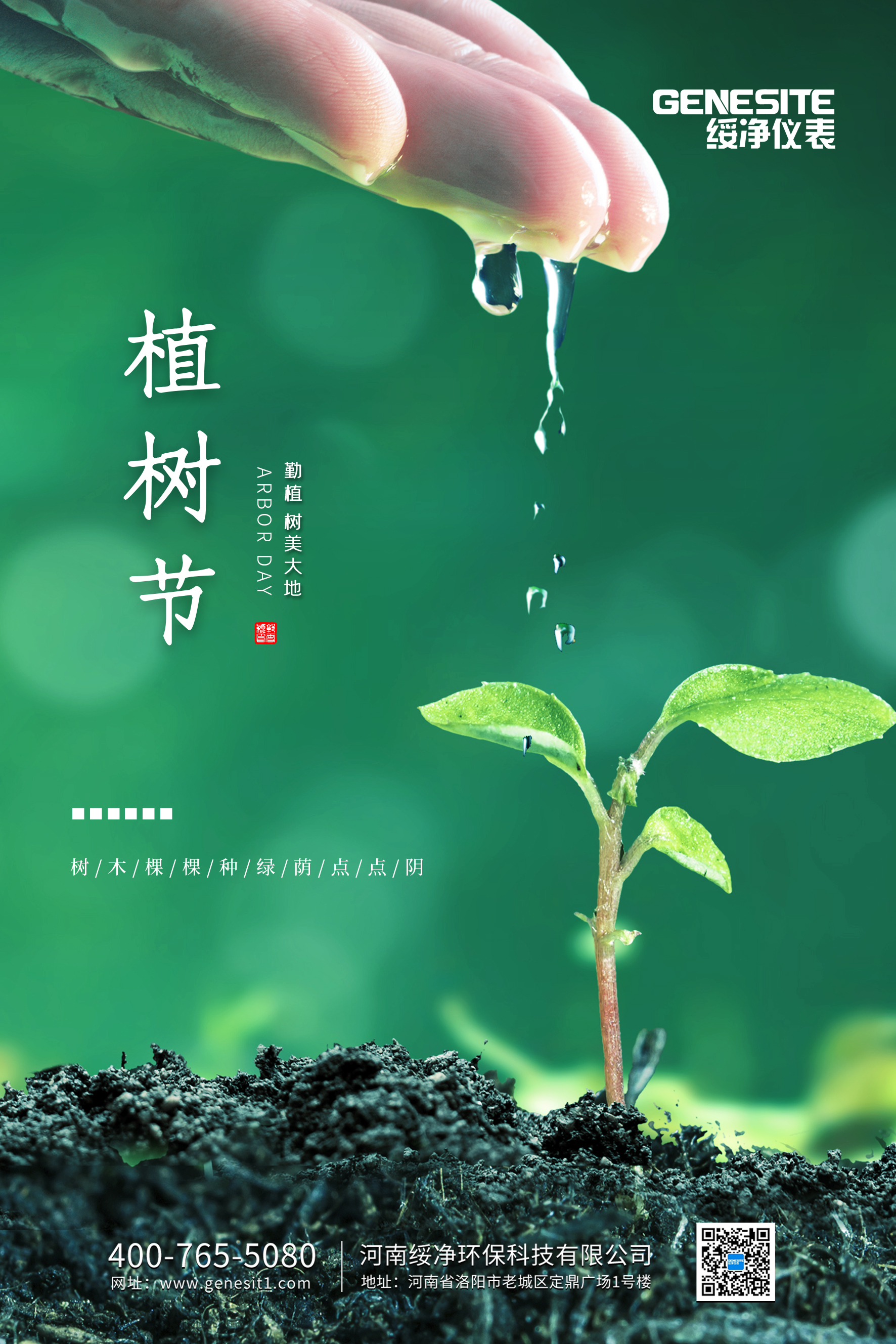 绥净植树节.jpg