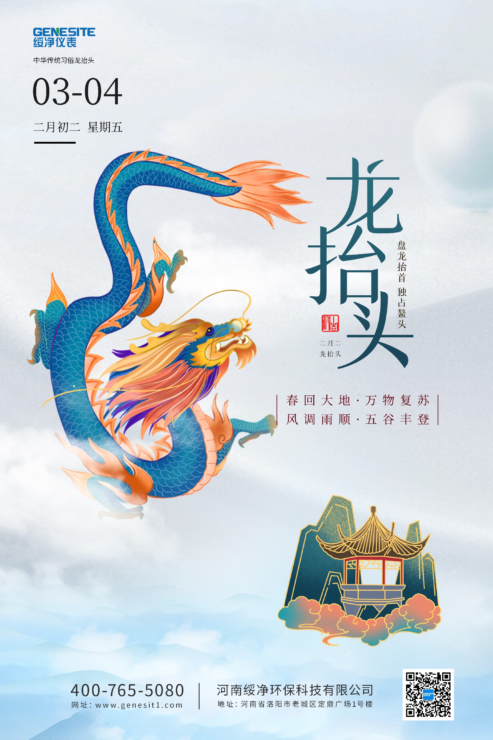 绥净环保二月二.jpg