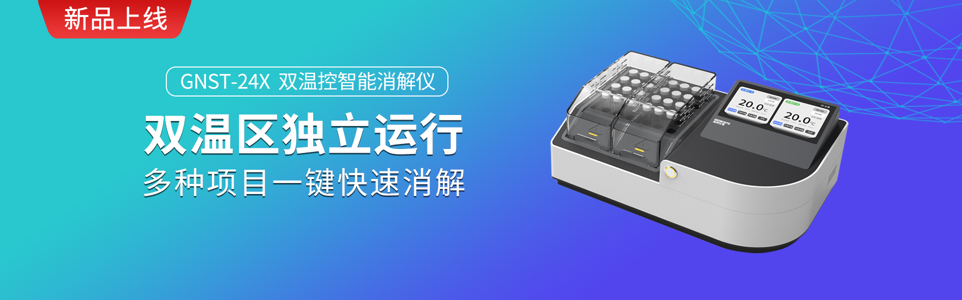 双温控消解仪.jpg